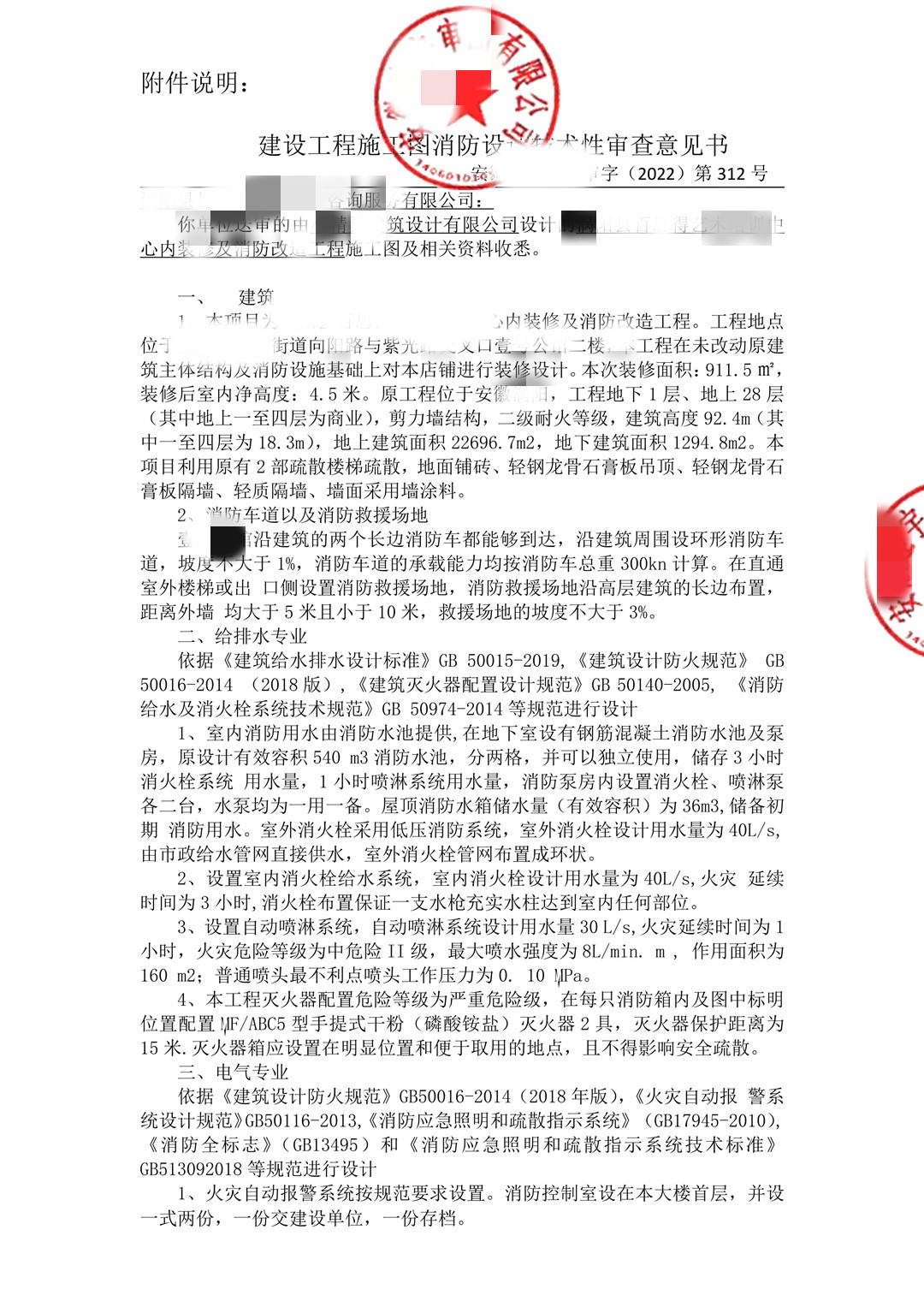 平顶山市某装饰工程施工图…